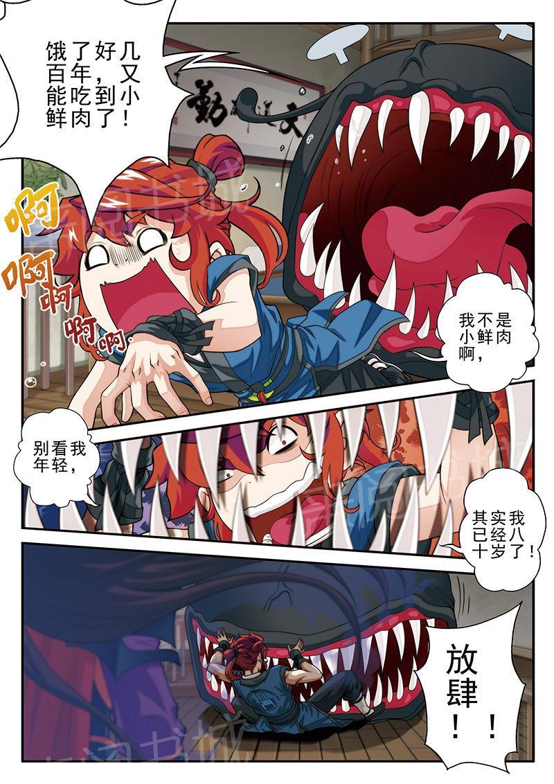 仙剑奇侠传漫画漫画,第41话3图