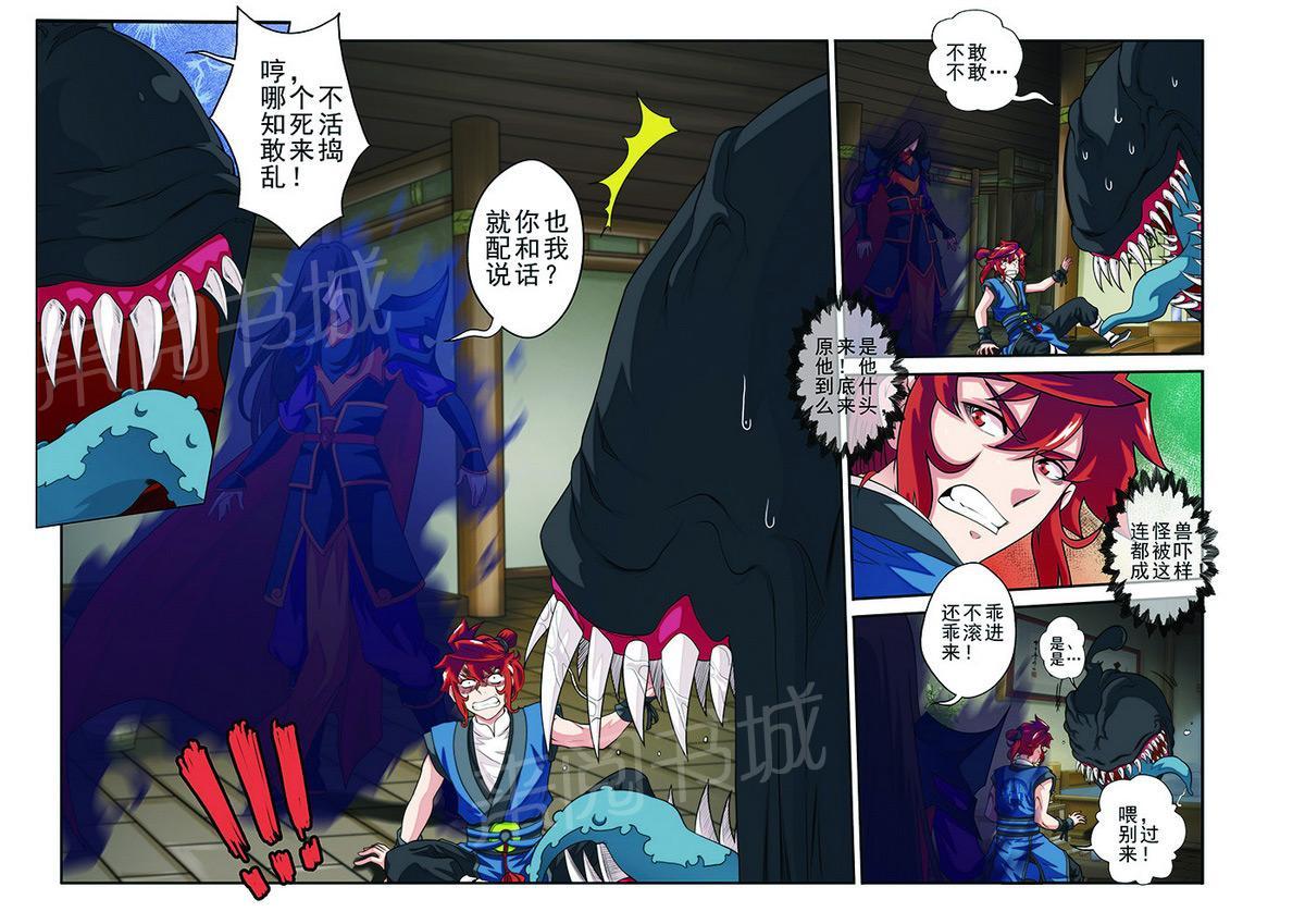 仙剑奇侠传漫画漫画,第41话4图