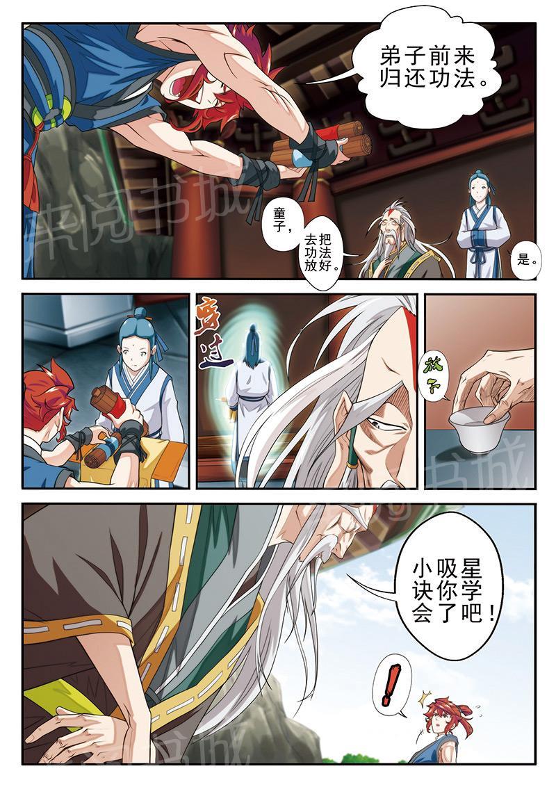 仙剑奇侠传漫画漫画,第42话4图