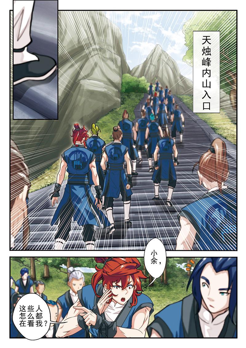 仙剑奇侠传漫画漫画,第43话5图