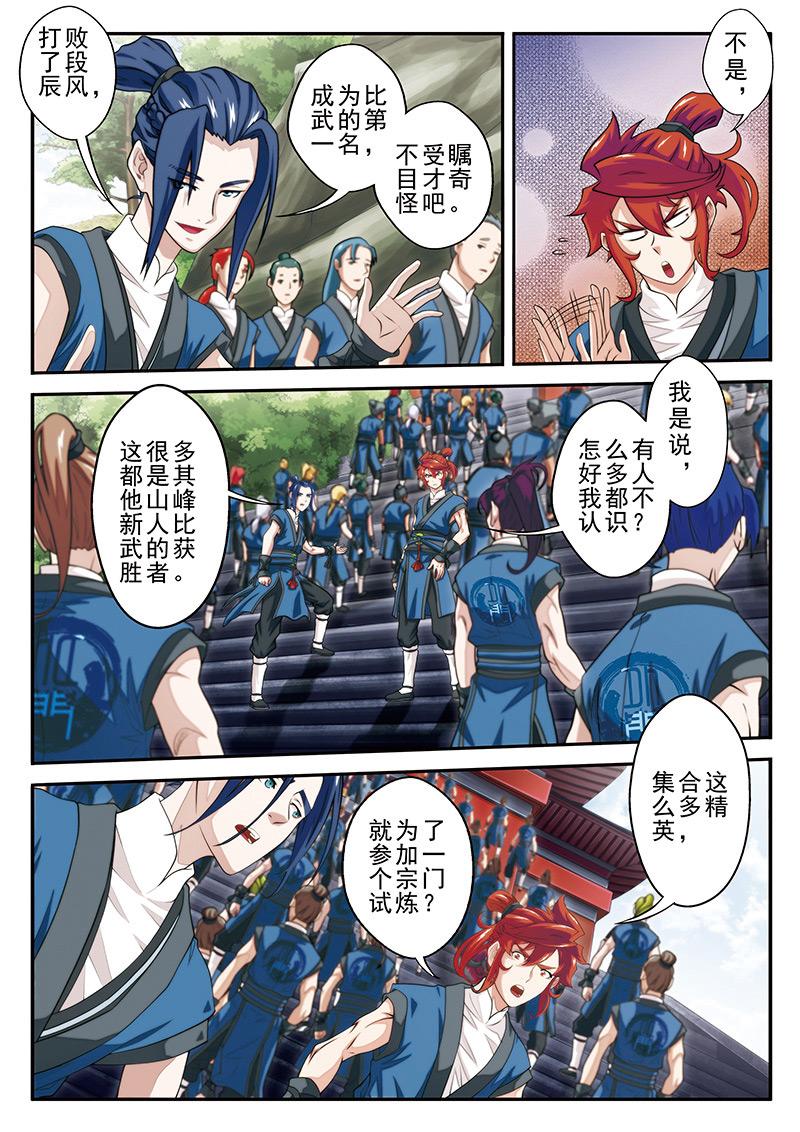 仙剑奇侠传漫画漫画,第43话1图