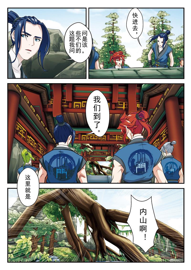 仙剑奇侠传漫画漫画,第43话2图