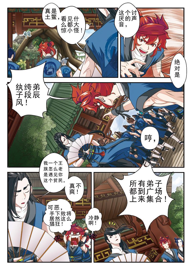 仙剑奇侠传漫画漫画,第43话3图