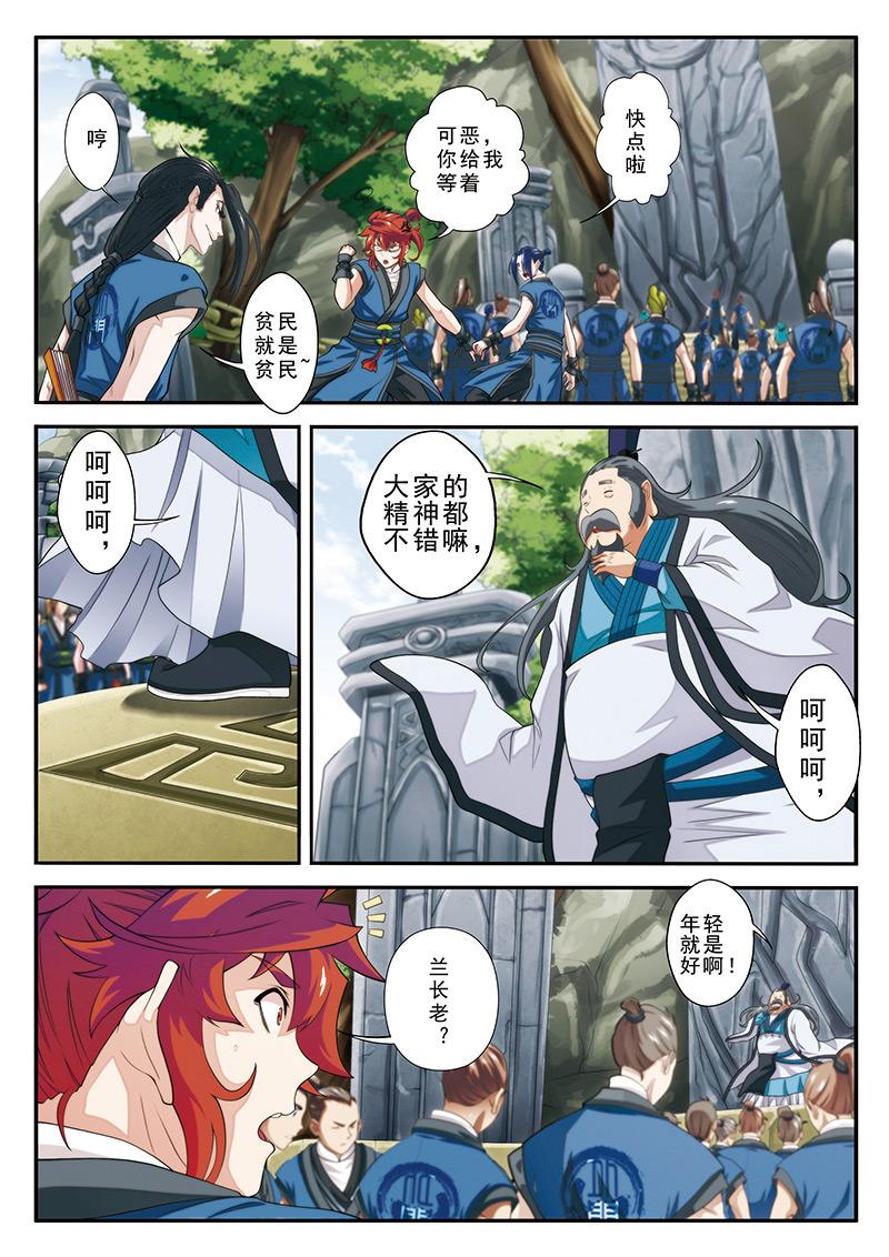 仙剑奇侠传漫画漫画,第43话4图