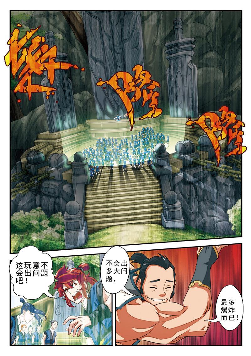 仙剑奇侠传漫画漫画,第44话5图