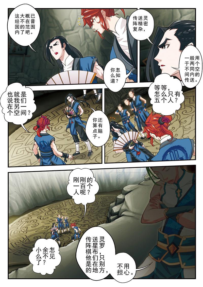 仙剑奇侠传漫画漫画,第44话3图