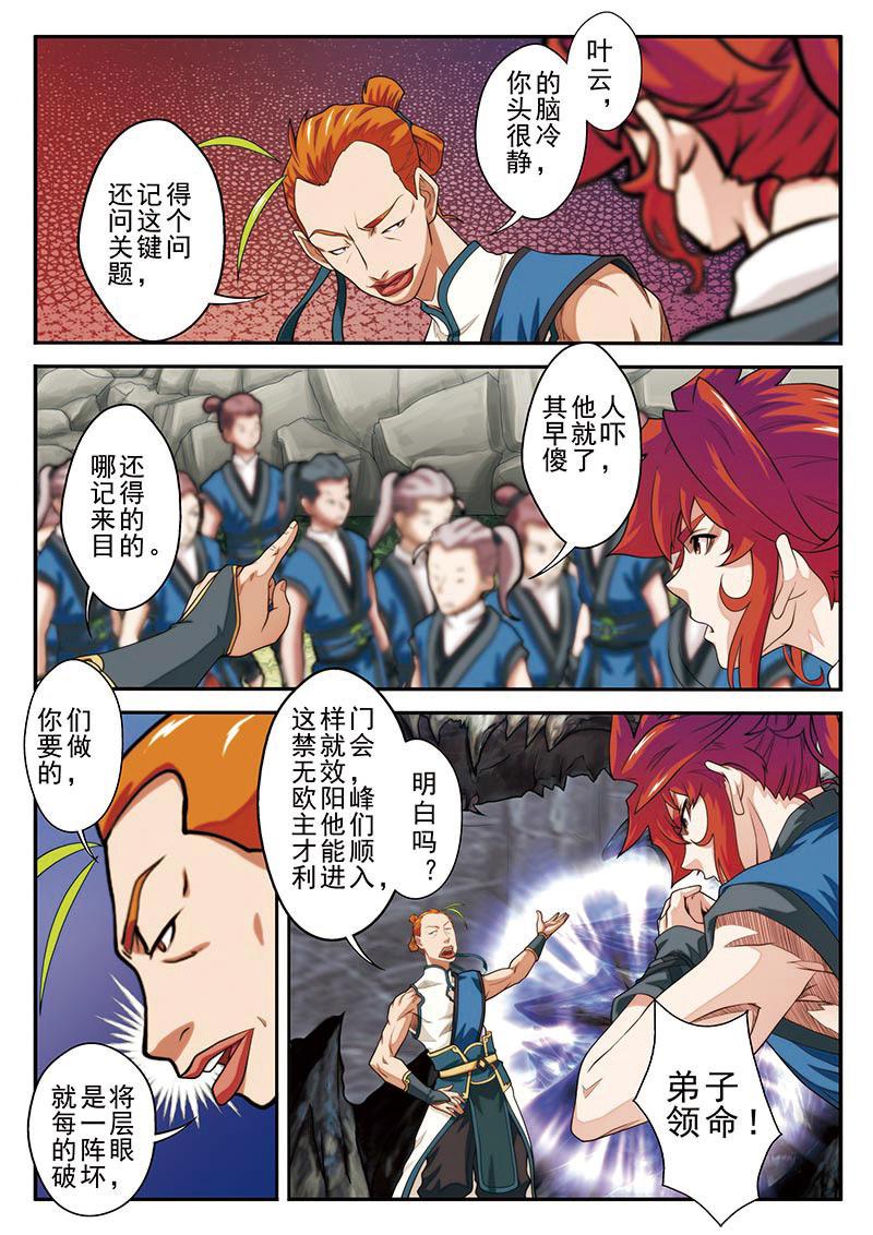 仙剑奇侠传漫画漫画,第46话1图