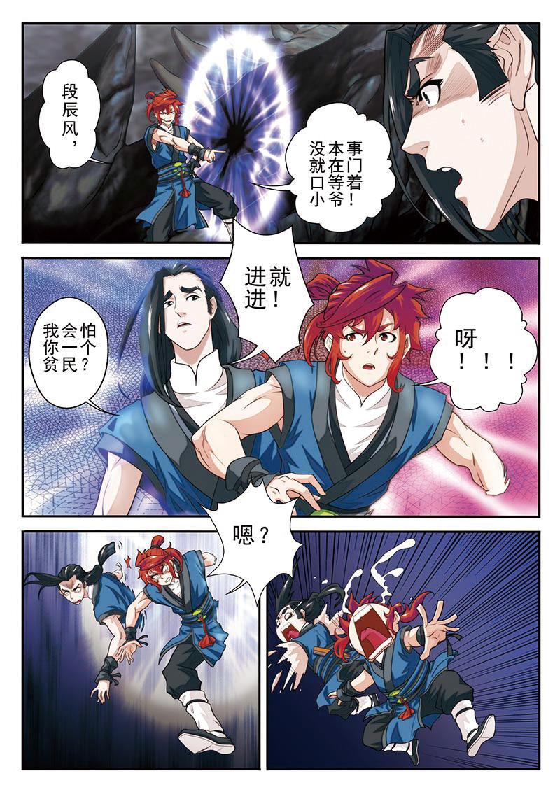 仙剑奇侠传漫画漫画,第46话2图