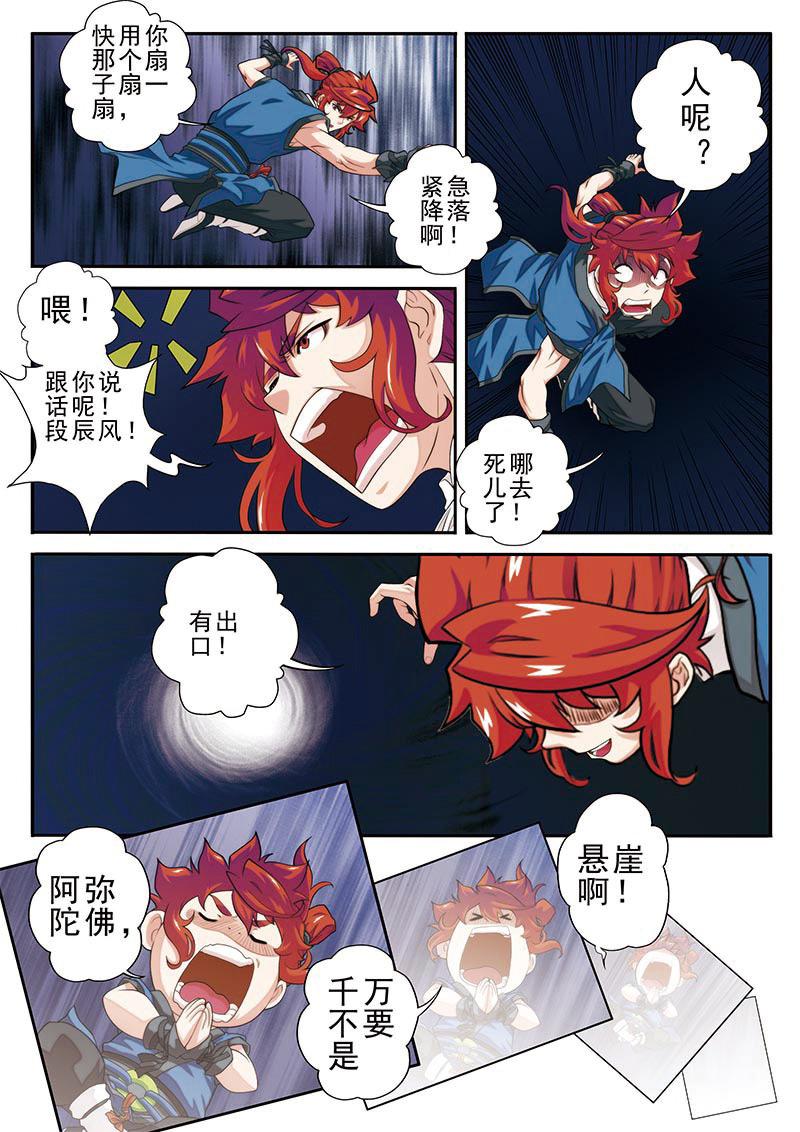 仙剑奇侠传漫画漫画,第46话4图