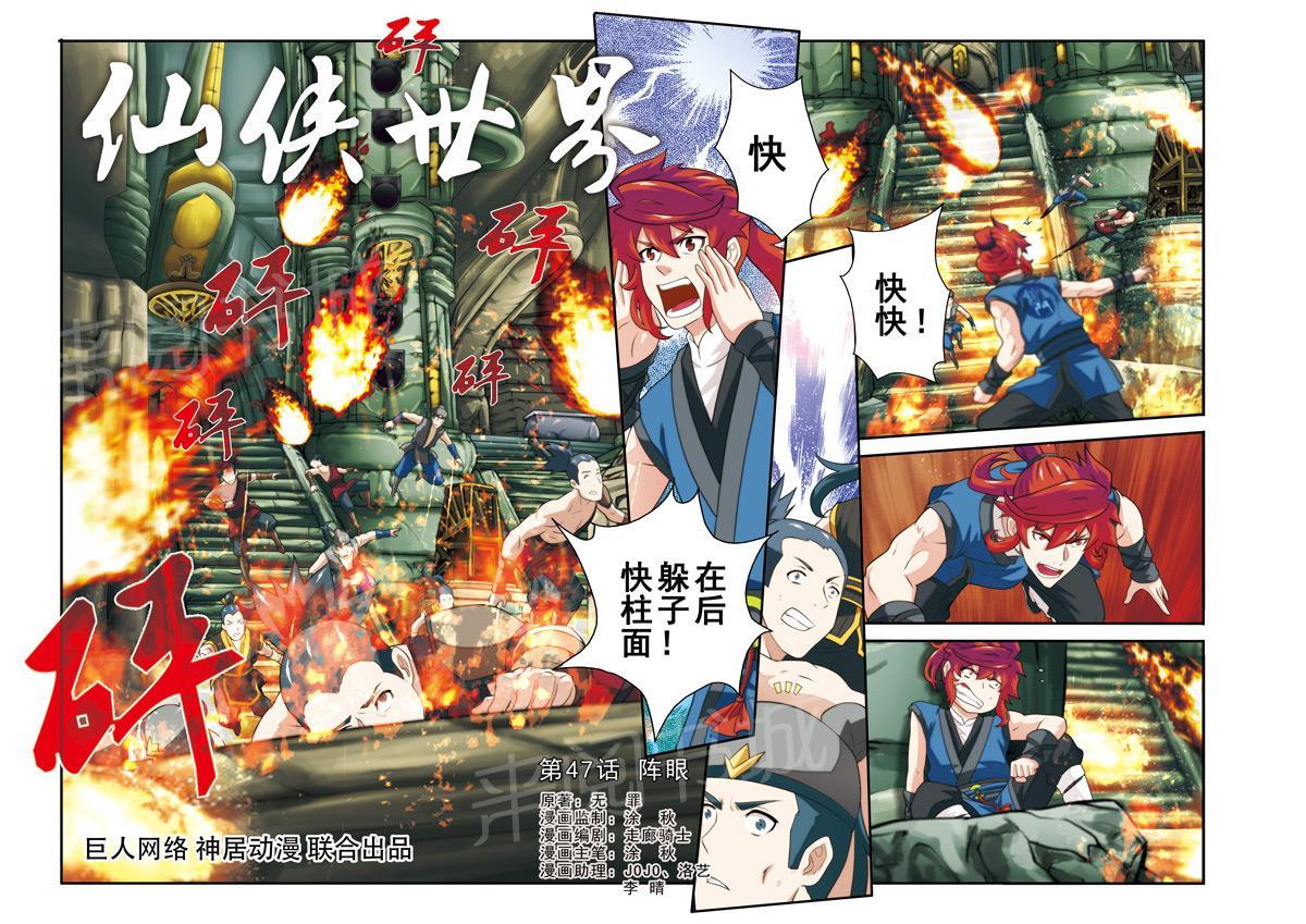漫画 仙剑奇侠传漫画,第47话5图