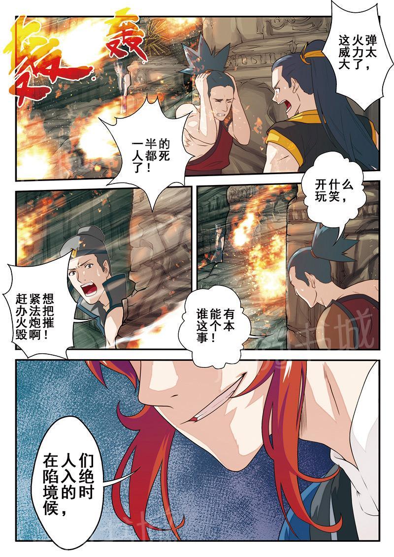 漫画 仙剑奇侠传漫画,第47话1图