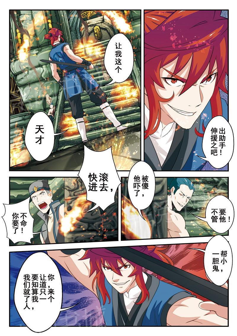 漫画 仙剑奇侠传漫画,第47话2图