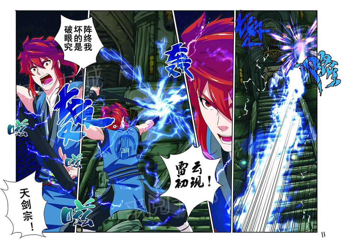 漫画 仙剑奇侠传漫画,第47话3图