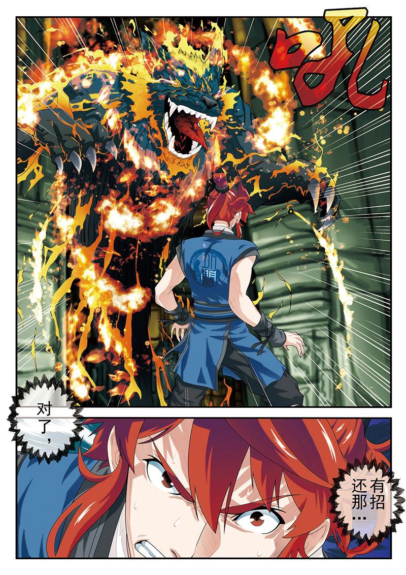 漫画 仙剑奇侠传漫画,第48话5图