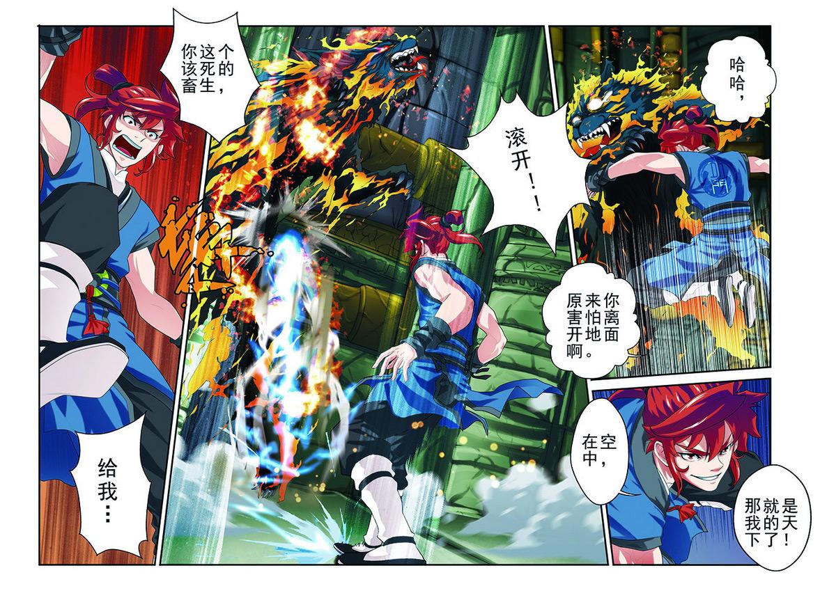 漫画 仙剑奇侠传漫画,第48话1图