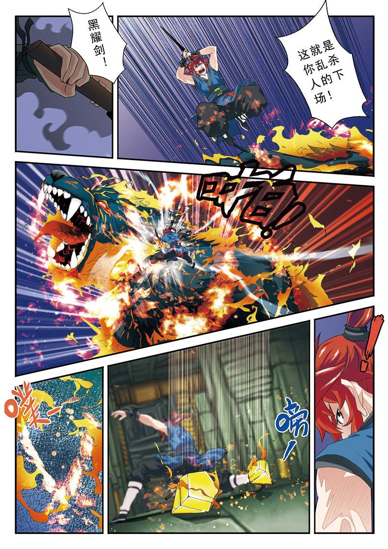 漫画 仙剑奇侠传漫画,第48话2图