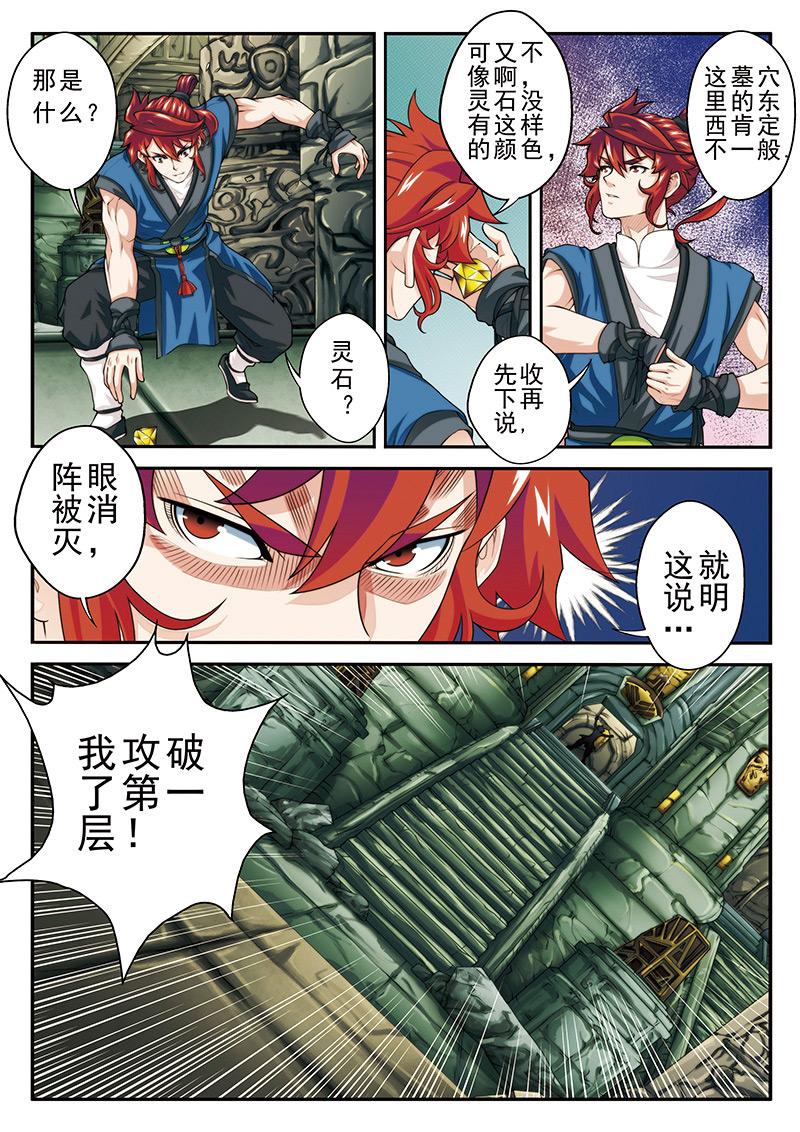 漫画 仙剑奇侠传漫画,第48话3图