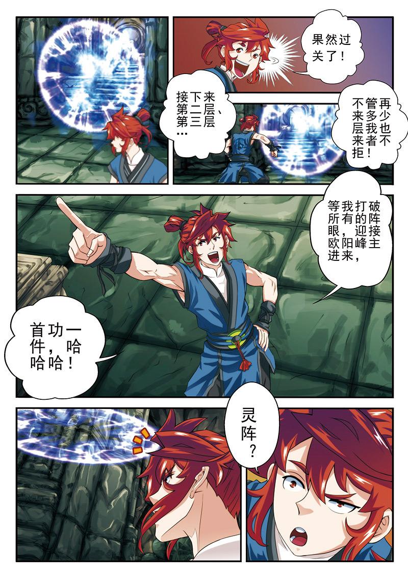 漫画 仙剑奇侠传漫画,第48话4图