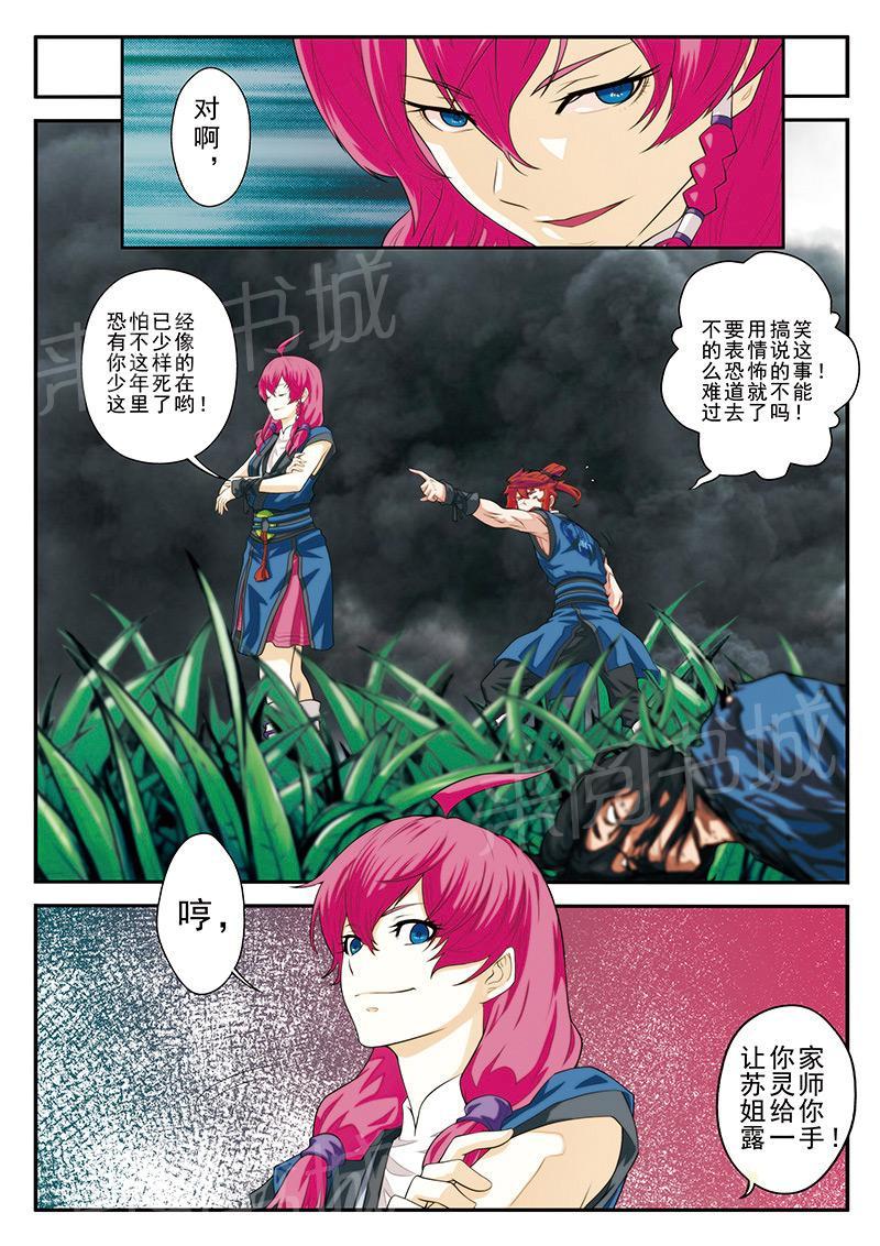 仙剑奇侠传漫画漫画,第49话3图