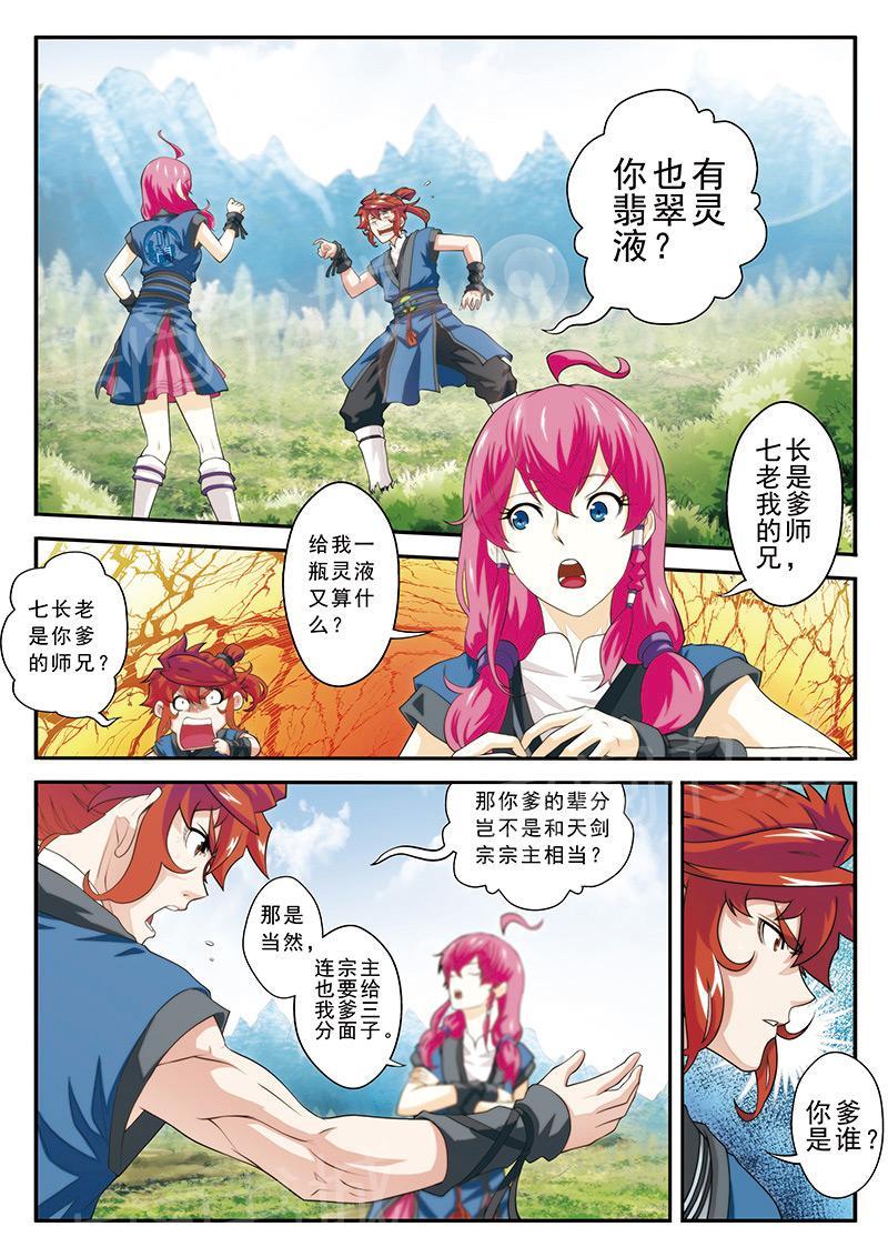 仙剑奇侠传漫画漫画,第50话5图