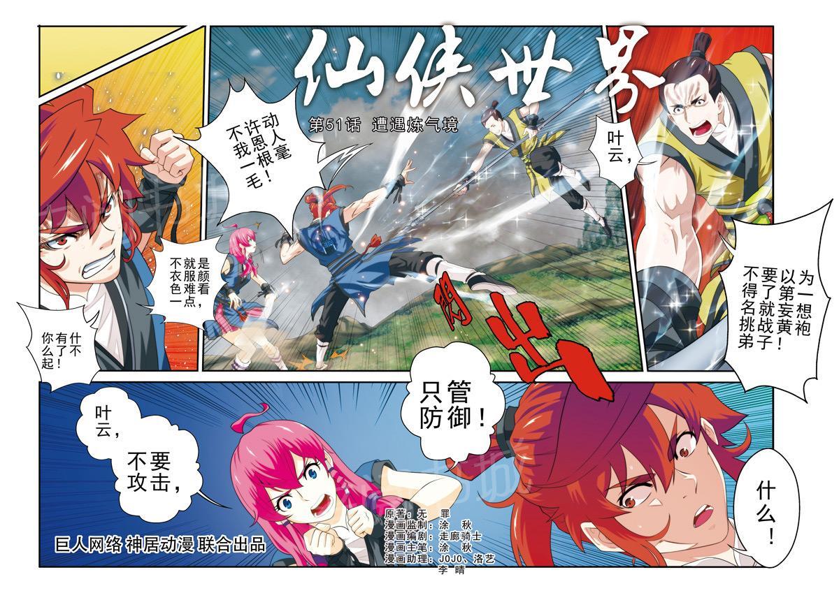 仙剑奇侠传漫画漫画,第51话5图