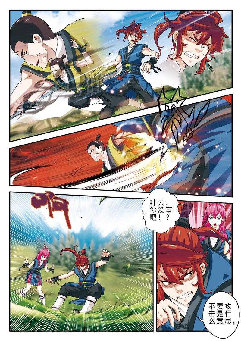 仙剑奇侠传漫画漫画,第51话1图