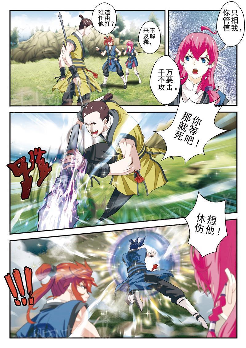 仙剑奇侠传漫画漫画,第51话2图