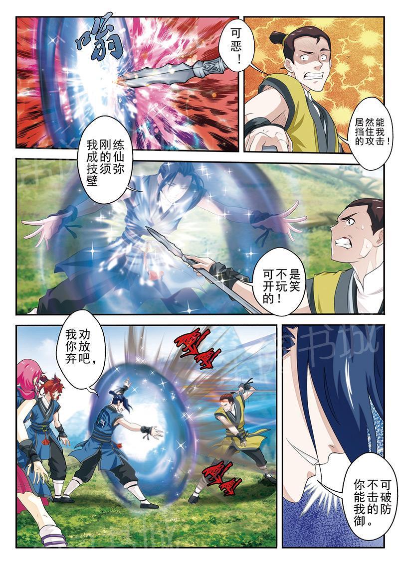 仙剑奇侠传漫画漫画,第51话3图
