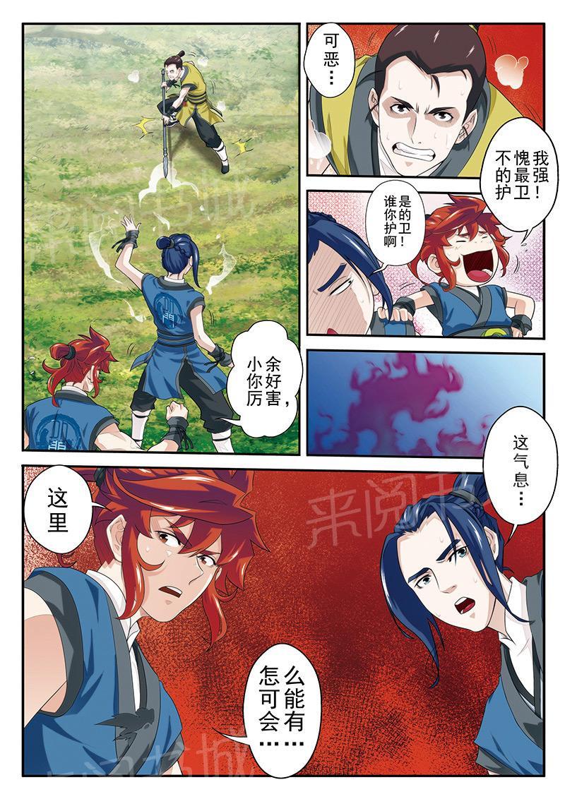 仙剑奇侠传漫画漫画,第51话4图