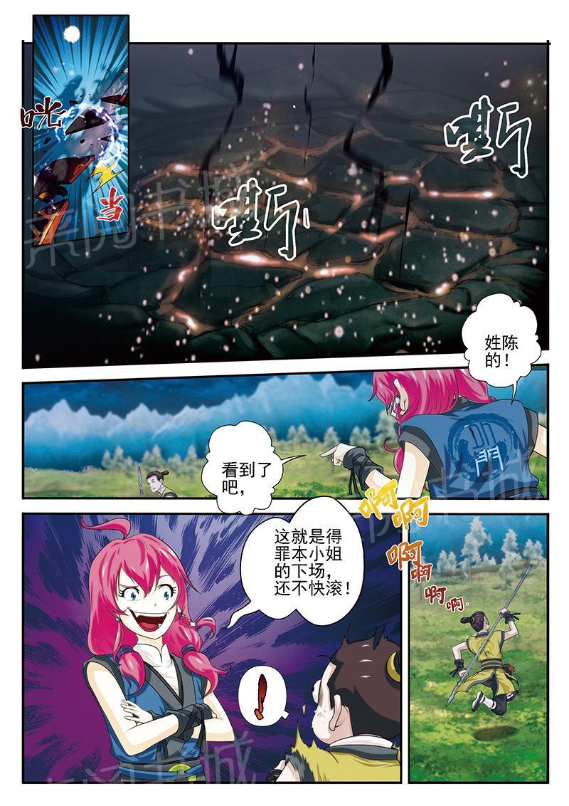 仙剑奇侠传漫画漫画,第52话2图