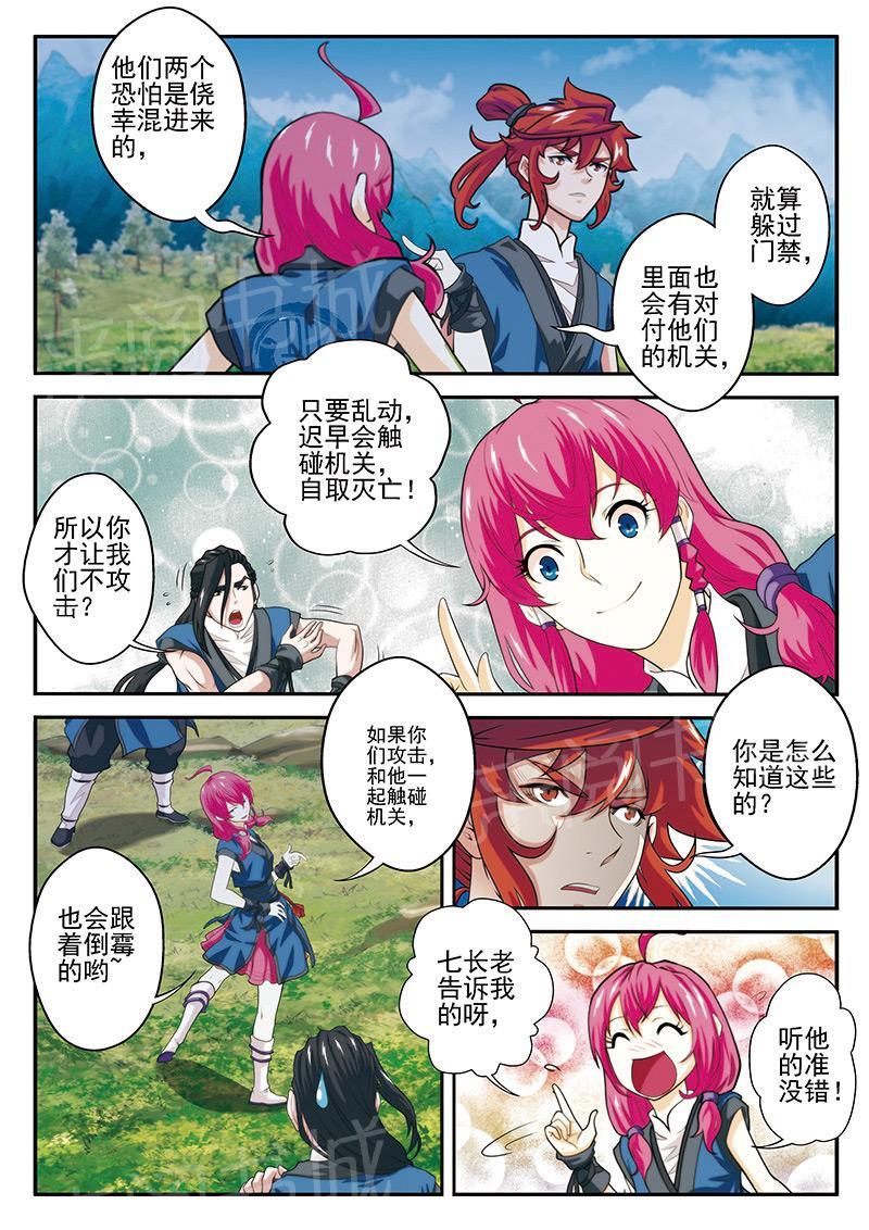 一眼无明漫画漫画,第2话 回国3图