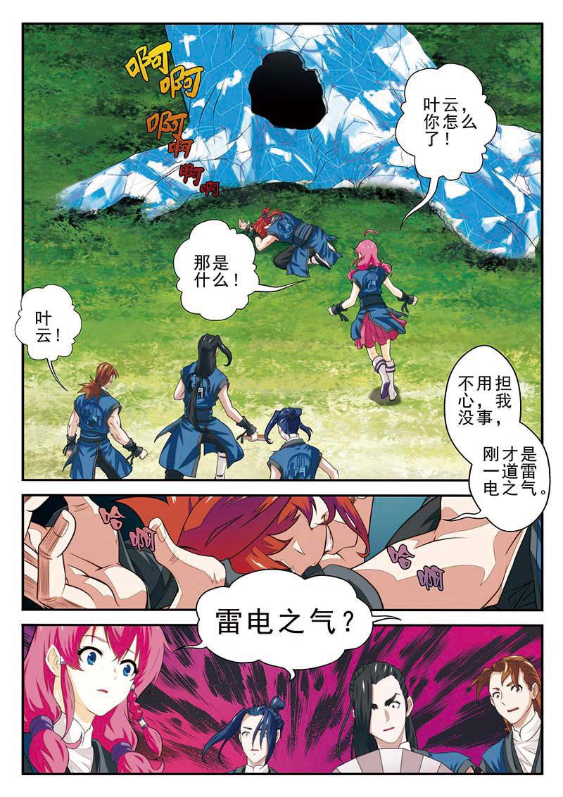 漫画 仙剑奇侠传漫画,第53话5图