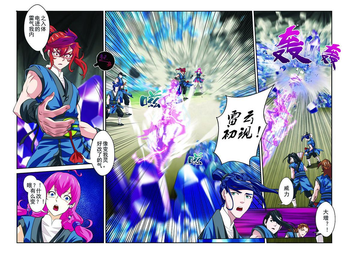 漫画 仙剑奇侠传漫画,第53话1图