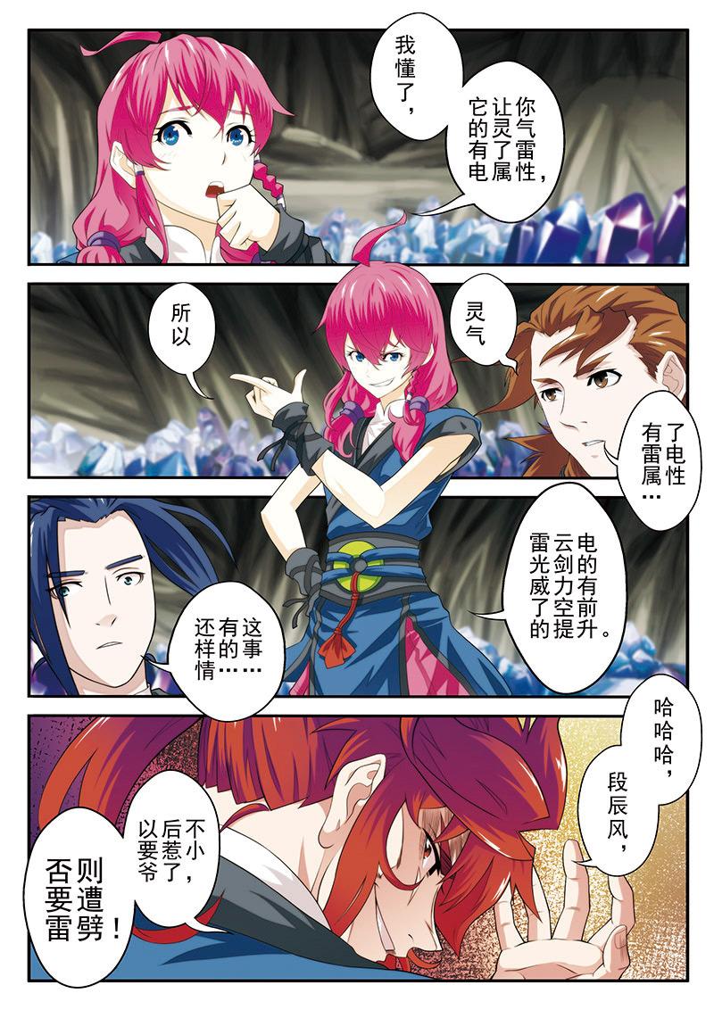 漫画 仙剑奇侠传漫画,第53话2图