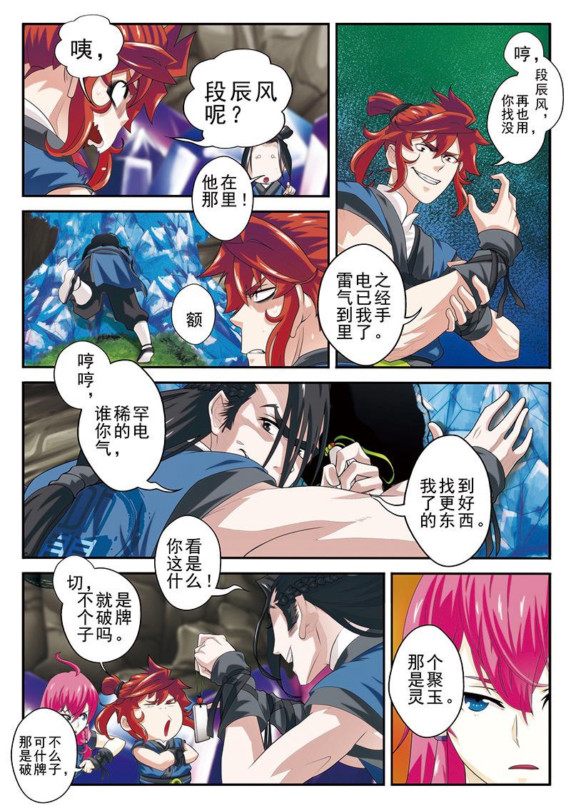 漫画 仙剑奇侠传漫画,第53话3图