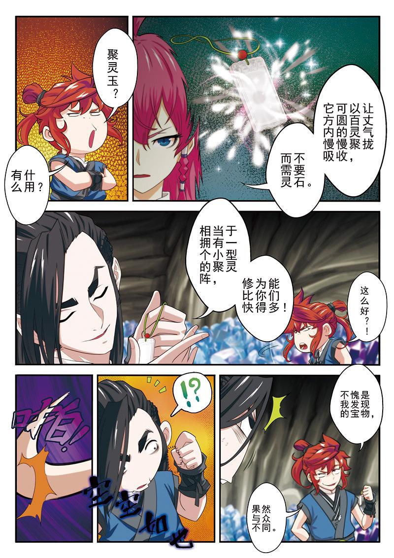 一眼无明漫画漫画,第5话 一夜无梦3图