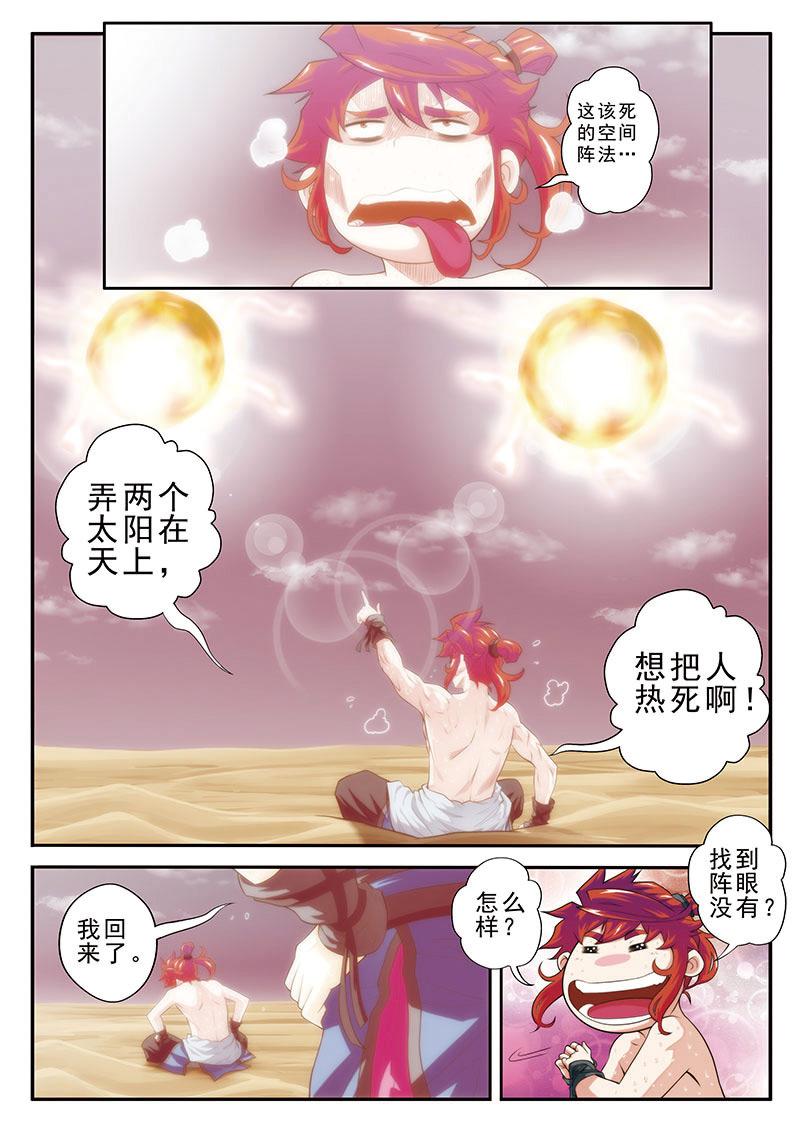 仙剑奇侠传漫画漫画,第57话5图