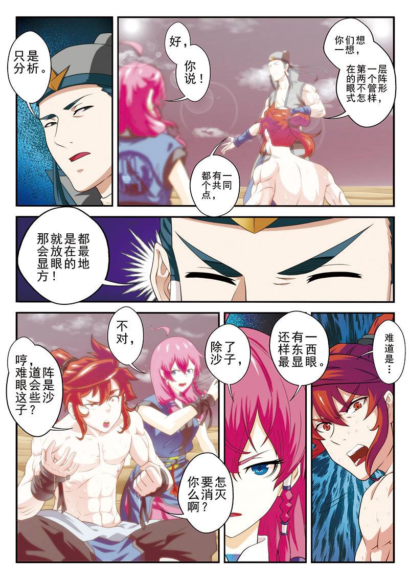 仙剑奇侠传漫画漫画,第57话2图