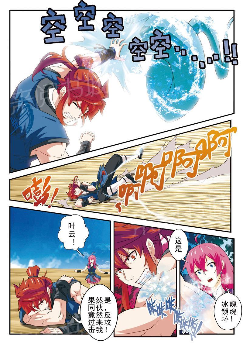 一眼无明漫画漫画,第12话 喝醉4图