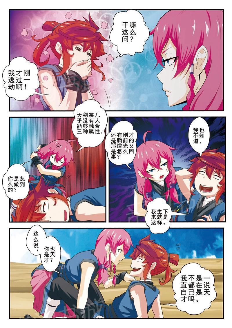 仙剑奇侠传漫画漫画,第59话1图