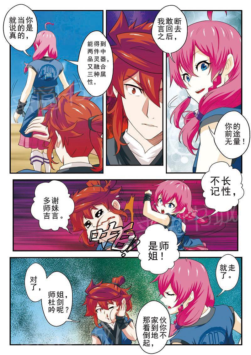 仙剑奇侠传漫画漫画,第59话2图