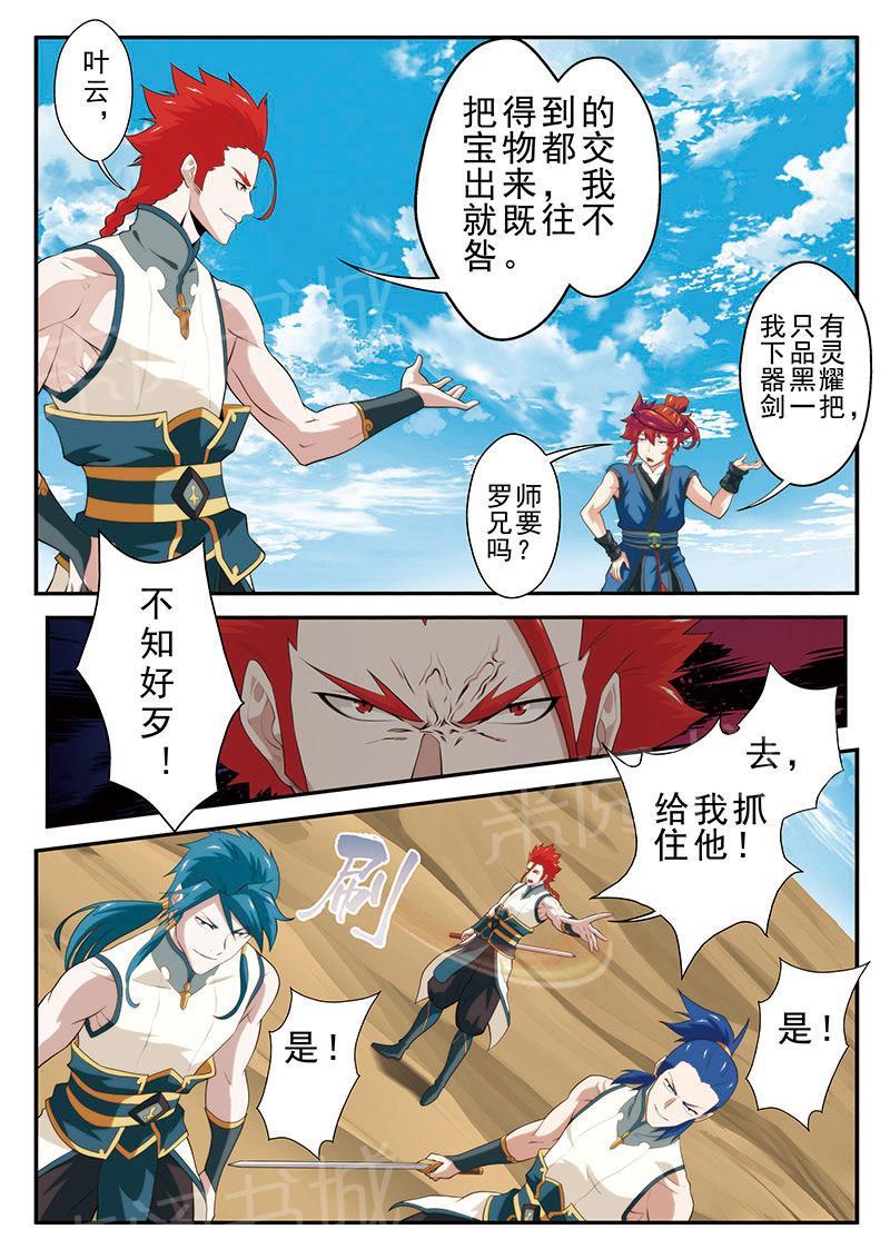 仙剑奇侠传漫画漫画,第60话5图