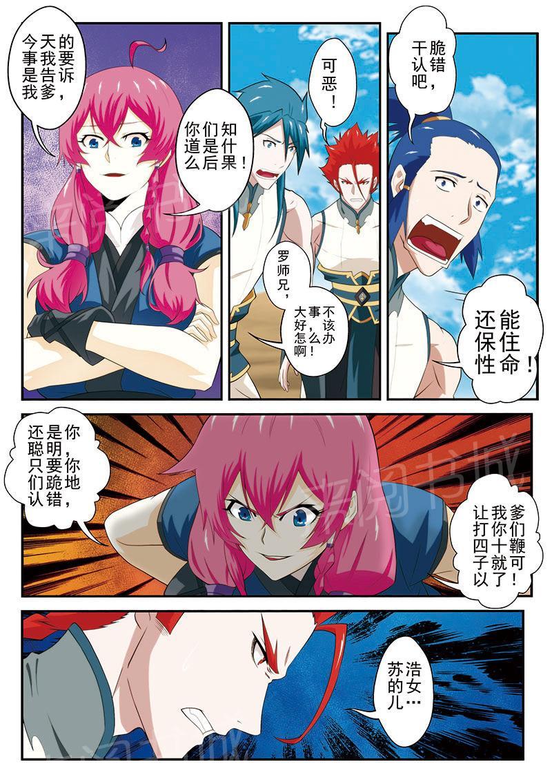 一眼无明漫画漫画,第21话 不安4图