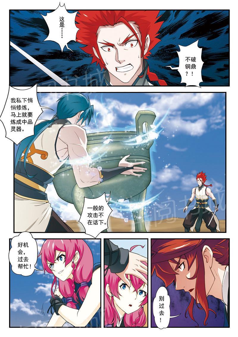 仙剑奇侠传漫画漫画,第61话5图
