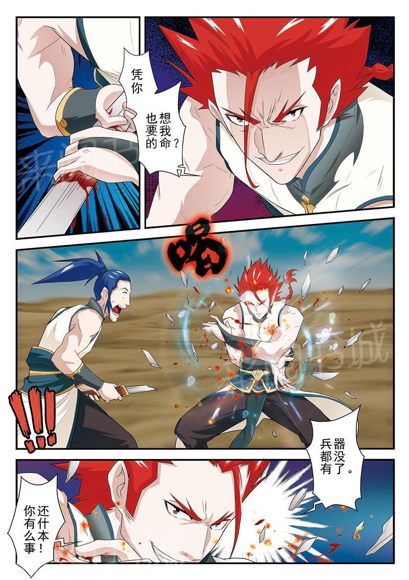 一眼无明 百度网盘漫画,第35话 糟糕的心情4图
