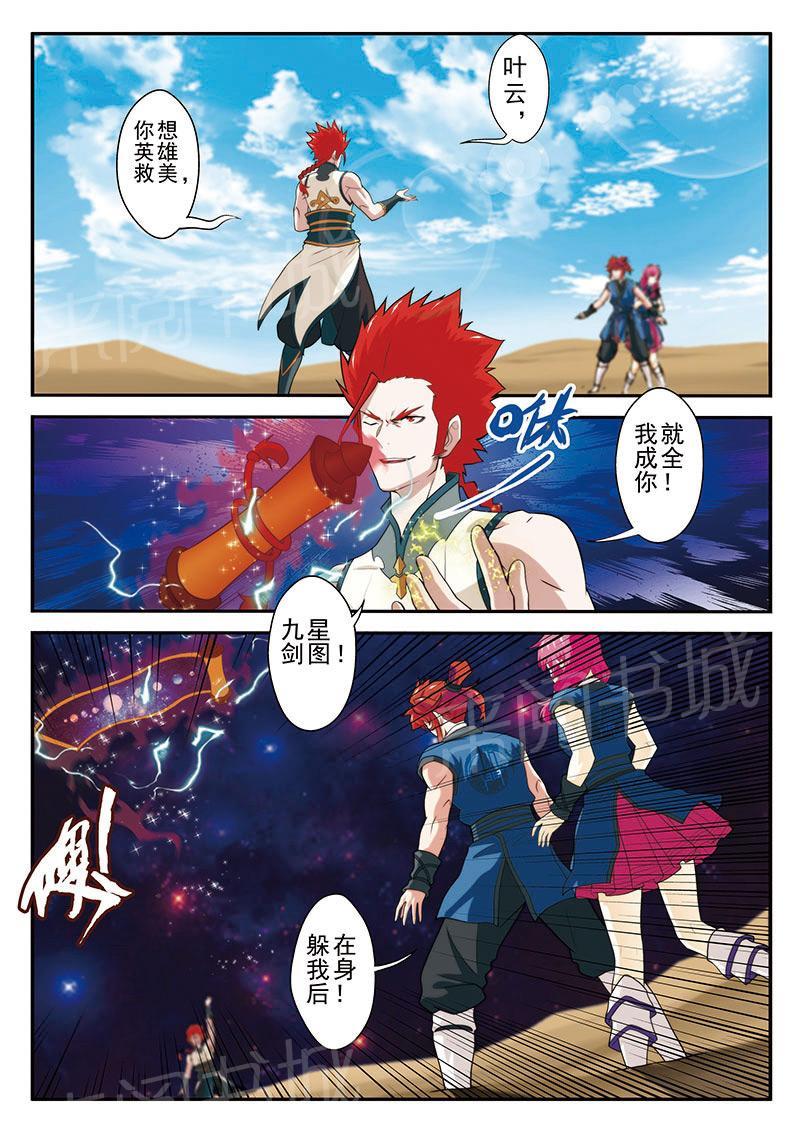 仙剑奇侠传漫画龙葵漫画,第62话5图