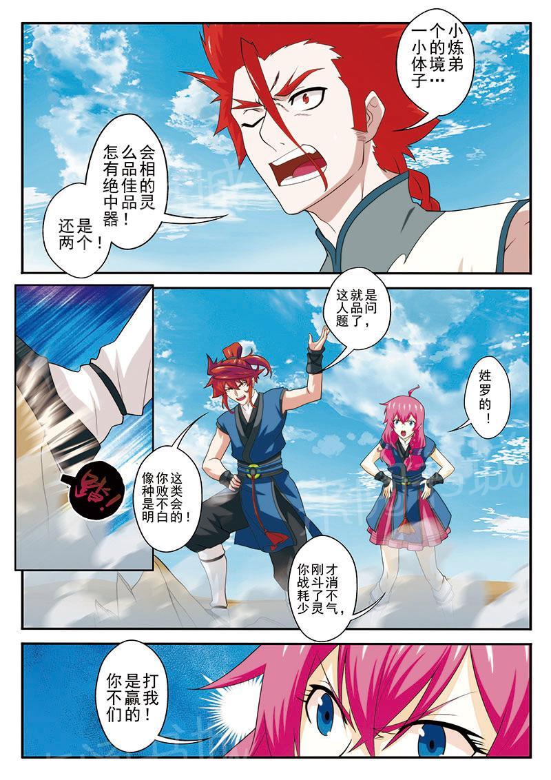 一眼无明 百度网盘漫画,第32话 吻痕4图