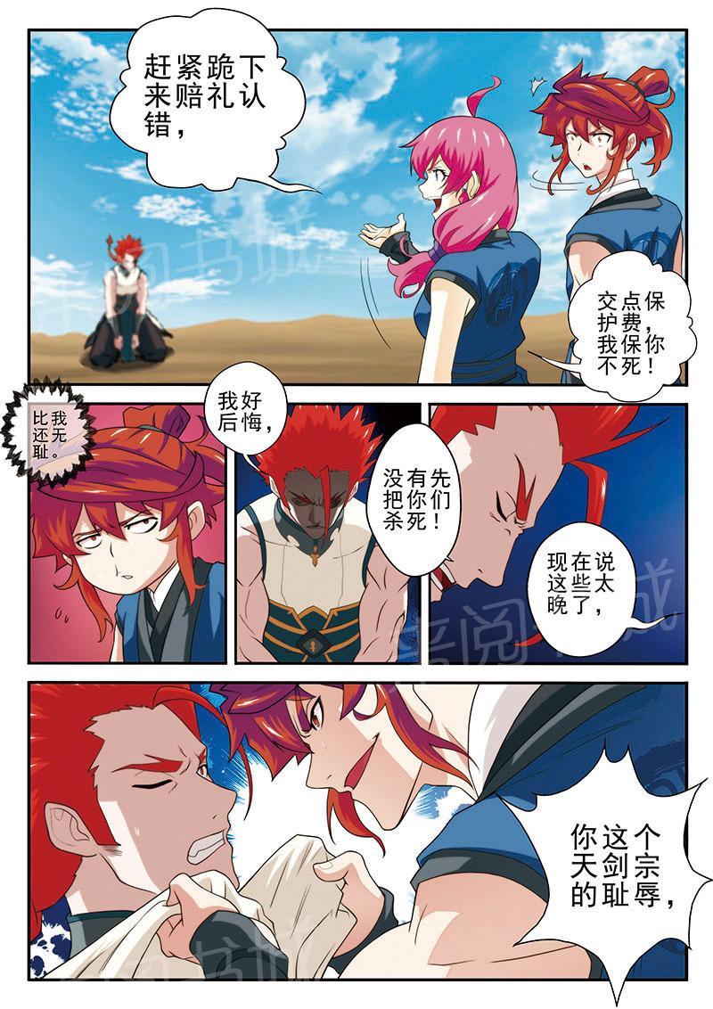 一眼无明漫画漫画,第40话 开门4图