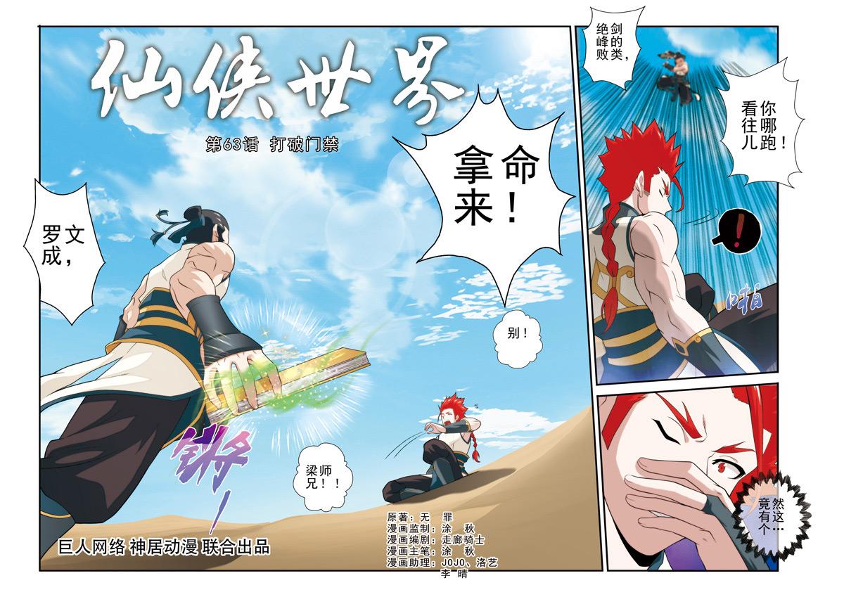 仙剑奇侠传漫画漫画,第63话5图