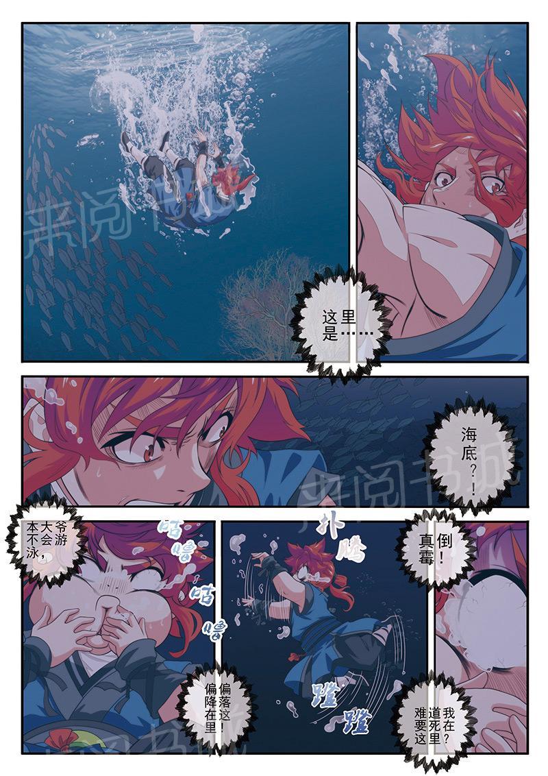 仙剑奇侠传漫画漫画,第64话1图